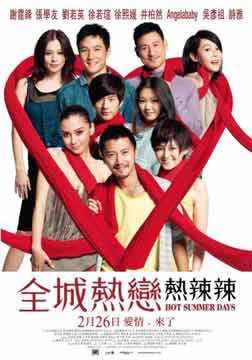 全城熱戀 全城熱戀
