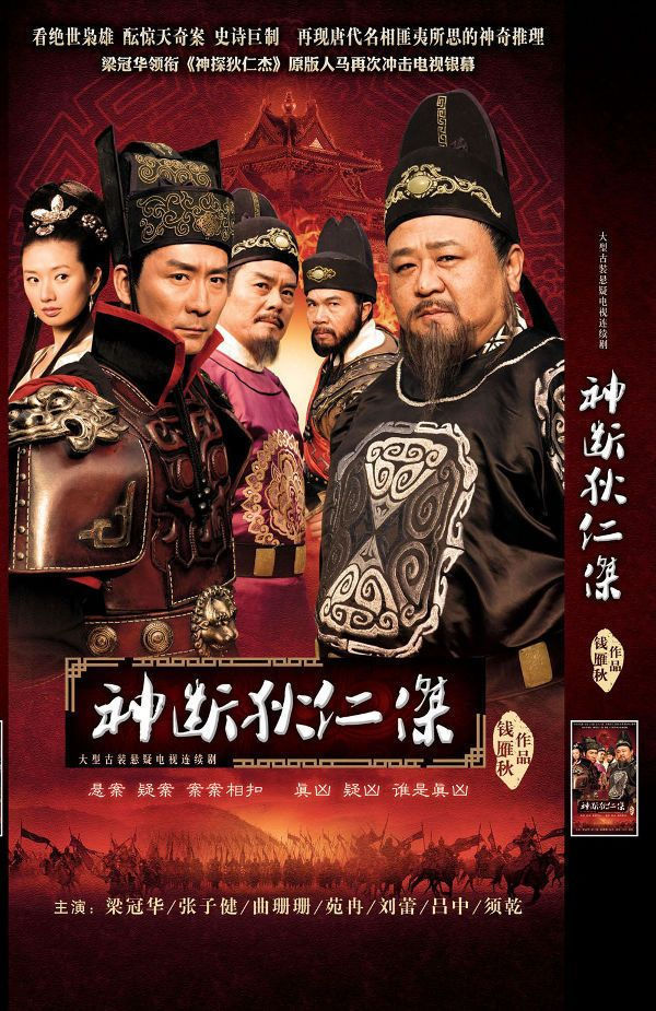 神探狄仁傑1-4部 8碟完整版 神探狄仁傑1-4部 8碟完整版