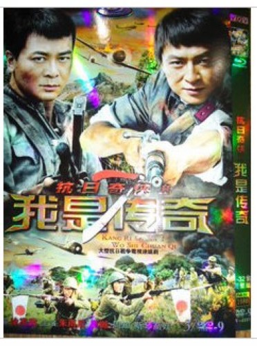 2011大陸劇 抗日奇俠2:我是傳奇 朱雨辰/吳樾 國語中字 盒裝6碟 2011大陸劇 抗日奇俠2:我是傳奇 朱雨辰/吳樾 國語中字 盒裝6碟