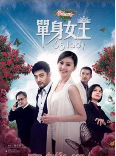 單身女王 單身女王