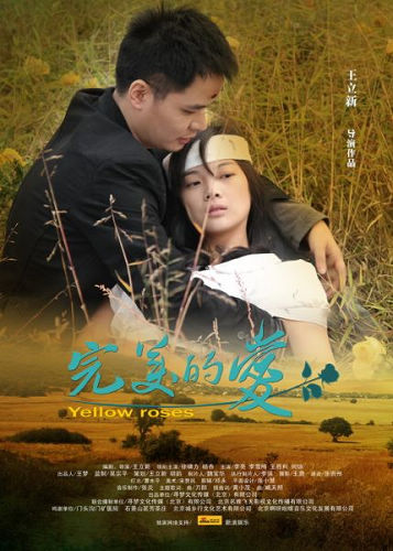 完美的愛 完美的愛