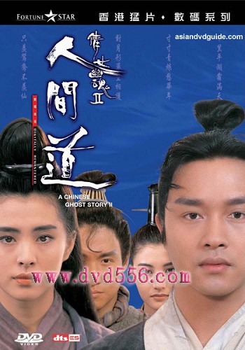 倩女幽魂2人間道/亂世伏魔 倩女幽魂2人間道/亂世伏魔