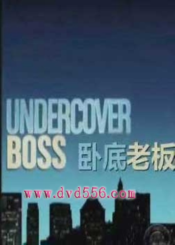 臥底老闆/UNDERCOVER BOSS 1-2季完整版 臥底老闆/UNDERCOVER BOSS 1-2季完整版