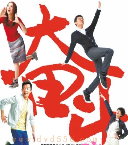 奮鬥2011(電影) 奮鬥2011(電影)