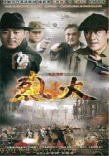 烈火(電視劇) 烈火(電視劇)