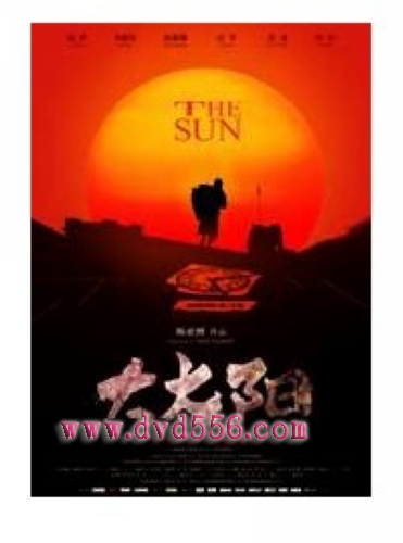 大太陽 大太陽