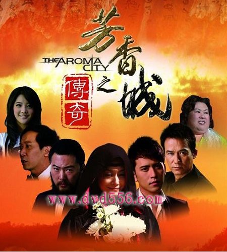 芳香之城傳奇The Aroma City 芳香之城傳奇The Aroma City