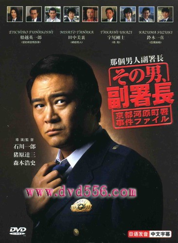 那個男人副署長 第2季 京都河原町署事件簿 6DVD盒裝 那個男人副署長 第2季 京都河原町署事件簿 6DVD盒裝