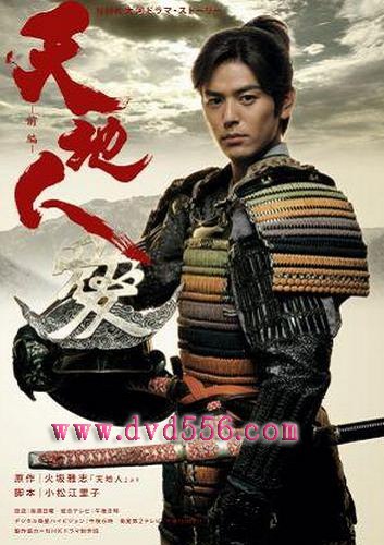 日劇【天地人 1-47話完整】【妻夫木聰/小栗旬】【日語中字】清晰8碟 日劇【天地人 1-47話完整】【妻夫木聰/小栗旬】【日語中字】清晰8碟