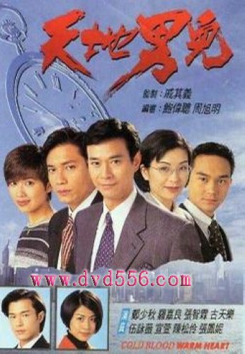 【天地男兒】【粵語 國語 中字】【鄭少秋 羅嘉良】10碟 【天地男兒】【粵語 國語 中字】【鄭少秋 羅嘉良】10碟