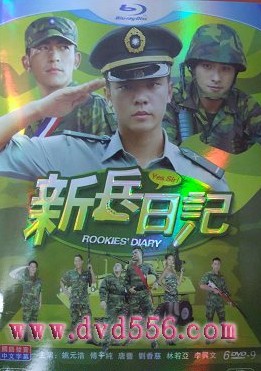經典台劇【新兵日記】【國語中字】清晰9碟完整版 經典台劇【新兵日記】【國語中字】清晰9碟完整版