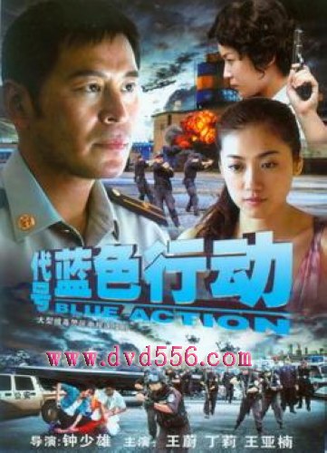 2010大陸劇 代號藍色行動 王蔚/丁莉 國語中字 盒裝2碟 2010大陸劇 代號藍色行動 王蔚/丁莉 國語中字 盒裝2碟