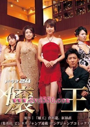 2005日劇 娘王/嬢王/Virgin 1-3部 原幹惠/原紗央莉 日語中字 盒裝6碟 2005日劇 娘王/嬢王/Virgin 1-3部 原幹惠/原紗央莉 日語中字 盒裝6碟