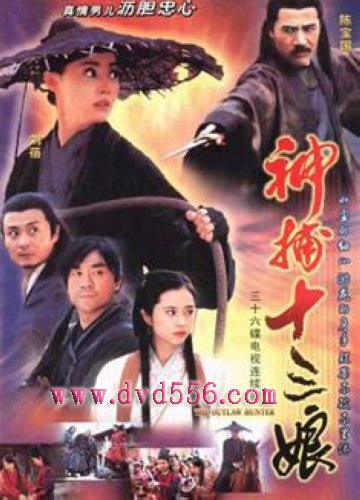 2001大陸劇 神捕十三娘 劉蓓/邢岷山 國語中字 盒裝6碟 2001大陸劇 神捕十三娘 劉蓓/邢岷山 國語中字 盒裝6碟