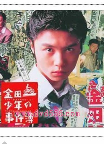金田一少年事件簿 1-3部完整版 金田一少年事件簿 1-3部完整版