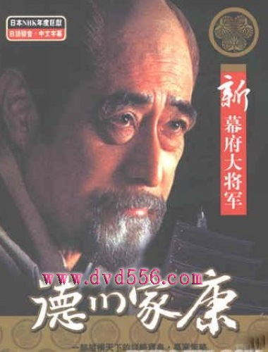 大河劇《葵 德川三代/德川家康》津川雅彥 13DVD 大河劇《葵 德川三代/德川家康》津川雅彥 13DVD