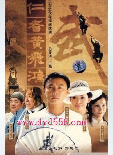2008港劇 仁者黃飛鴻 張衛健/林子聰 國語中字 盒裝6碟