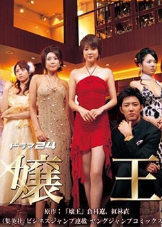 娘王2/嬢王Virgin2 日語中字 盒裝2碟