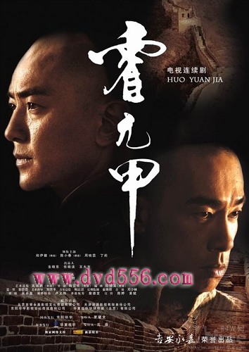 2007大陸劇 霍元甲/ The Legend of Huo Yuanjia 鄭伊鍵/陳小春 國語中字 盒裝7碟