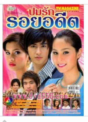 2008泰劇 過去的愛情傷痕 泰語中字 盒裝6碟 2008泰劇 過去的愛情傷痕 泰語中字 盒裝6碟
