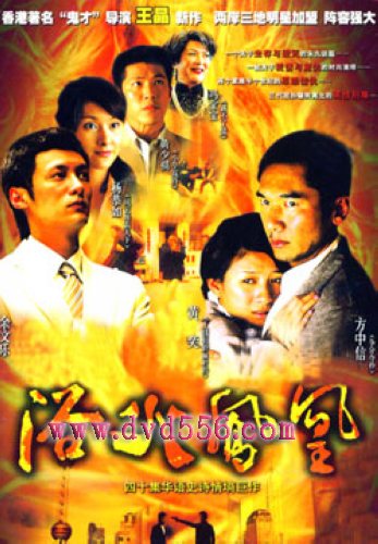 2006港劇 浴火鳳凰 楊恭如/黃奕 國語中字 盒裝7碟