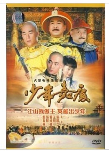2005大陸劇 少年嘉慶 張國立/王剛 國語中字 盒裝6碟 2005大陸劇 少年嘉慶 張國立/王剛 國語中字 盒裝6碟