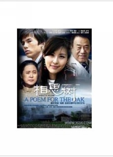 2008高分大陸劇 相思樹 吳秀波/陳數 國語中字 盒裝5碟 2008高分大陸劇 相思樹 吳秀波/陳數 國語中字 盒裝5碟