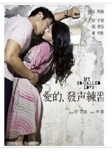 2008台灣電影 愛的發聲練習 徐熙媛/張孝全 國語中字 盒裝1碟
