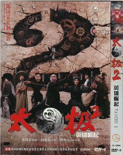 電影 太極2 英雄崛起 梁家輝/馮紹峰 高清盒裝DVD 電影 太極2 英雄崛起 梁家輝/馮紹峰 高清盒裝DVD