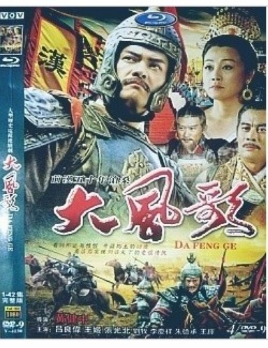 2011大陸劇【大風歌/大漢盛世 】【呂良偉/王姬 】【國語中字】清晰8碟 2011大陸劇【大風歌/大漢盛世 】【呂良偉/王姬 】【國語中字】清晰8碟