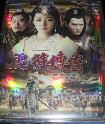 大陸劇【虎符傳奇2012】【楊冪 馮紹峰】清晰5碟 大陸劇【虎符傳奇2012】【楊冪 馮紹峰】清晰5碟