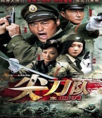 2012大陸劇 尖刀隊 範雨林/趙燕國彰 國語中字 盒裝5碟