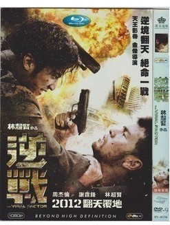 2012香港電影 逆戰 周傑倫 / 謝霆鋒 國語中字 盒裝1碟 2012香港電影 逆戰 周傑倫 / 謝霆鋒 國語中字 盒裝1碟