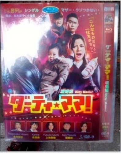 2012日劇 Dirty Mama/壞媽媽 永作博美/香里奈 日語中字 盒裝2碟