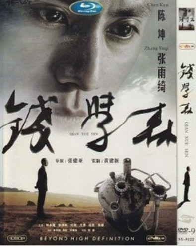 錢學森 陳坤/張雨綺/張鐵林/尤勇 錢學森 陳坤/張雨綺/張鐵林/尤勇