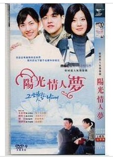 2001韓劇【陽光情人夢】【金素妍/柳時元】【國語中字】5碟完整版