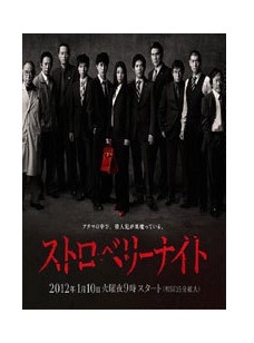 草莓之夜+特別篇+電影版+英雄傳SAGA【譽田哲也】竹內結子 7碟DVD 草莓之夜+特別篇+電影版+英雄傳SAGA【譽田哲也】竹內結子 7碟DVD