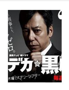 2012日劇 刑警黑川鈴木 板尾創路/田辺誠一 日語中字 盒裝2碟 2012日劇 刑警黑川鈴木 板尾創路/田辺誠一 日語中字 盒裝2碟