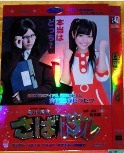 2012日劇 欺詐偶像 渡邊麻友/安藤玉惠 日語中字 盒裝2碟