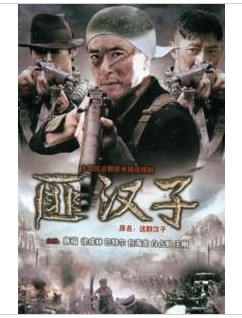 2010大陸劇 匪漢子/這群漢子 徐成林/董娉 國語中字 盒裝4碟 2010大陸劇 匪漢子/這群漢子 徐成林/董娉 國語中字 盒裝4碟