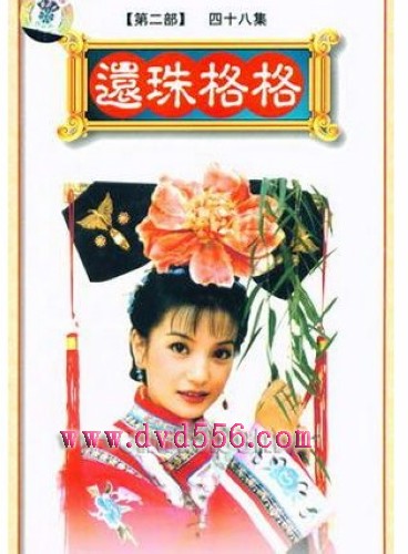 【還珠格格2】【【國語中字】【趙薇 林心如 蘇有朋】7碟 【還珠格格2】【【國語中字】【趙薇 林心如 蘇有朋】7碟