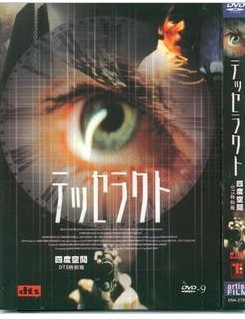 四度空間 Beyond Obsession (1994) 四度空間 Beyond Obsession (1994)