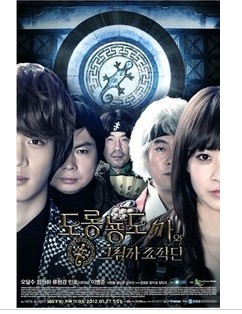 蠑螈道士和影子操作團 (柳賢景 李炳俊 ) 3D9 蠑螈道士和影子操作團 (柳賢景 李炳俊 ) 3D9