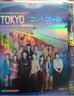 日劇【東京航空交管中心】【日語中字】2碟