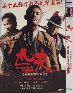 匹夫/匹夫們的戰爭/匹夫有責 黃曉明 匹夫/匹夫們的戰爭/匹夫有責 黃曉明