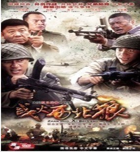 2012大陸劇 戰火西北狼 劉愷威/谷智鑫 6碟
