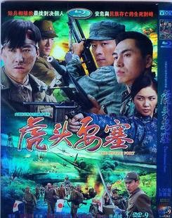 虎頭要塞DVD (3D9)劉濤 劉小鋒
