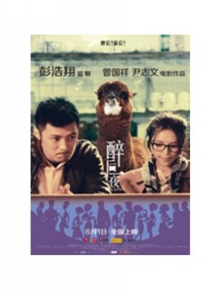 醉後一夜 餘文樂/張靜初/林宥嘉/周俊偉/朱雨辰 醉後一夜 餘文樂/張靜初/林宥嘉/周俊偉/朱雨辰