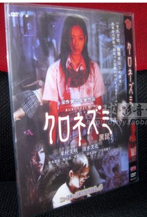 黑鼠(日影) 黑鼠(日影)