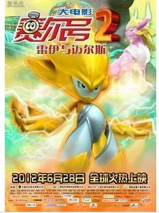 賽爾號2:雷伊與邁爾斯 國語發音 賽爾號2:雷伊與邁爾斯 國語發音